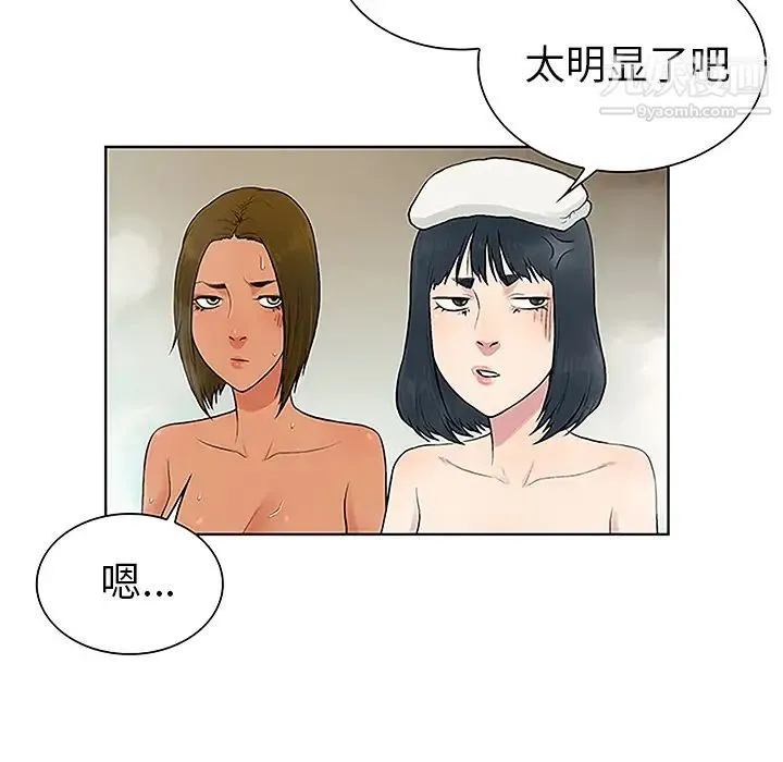 被女神环绕的男人 第37话 第71页