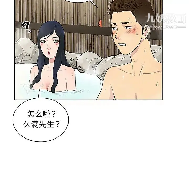 被女神环绕的男人 第37话 第86页