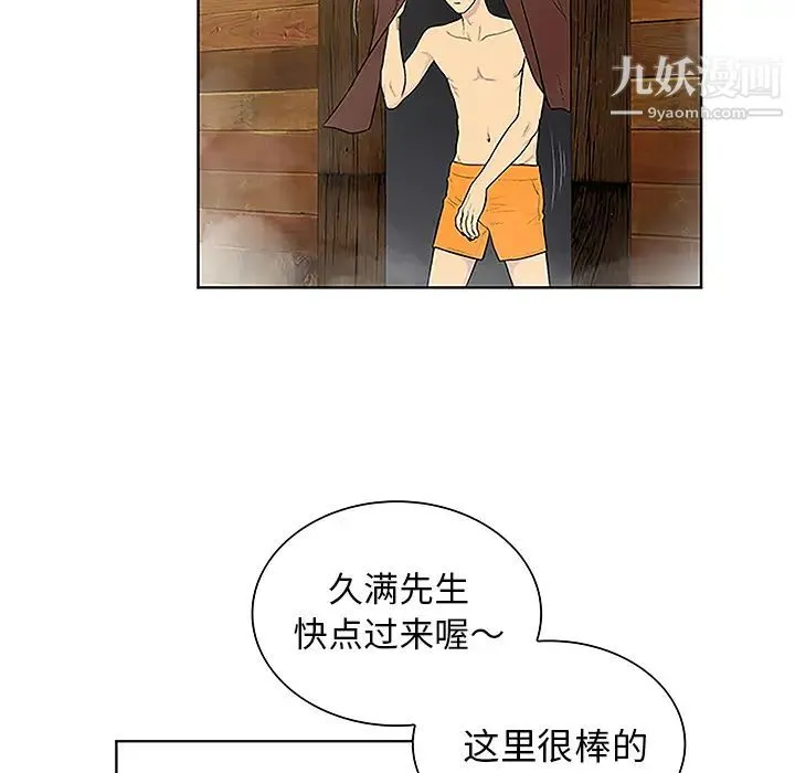 被女神环绕的男人 第37话 第51页