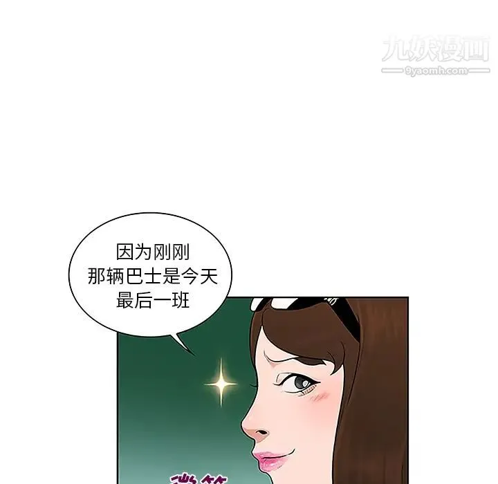 被女神环绕的男人 第37话 第20页