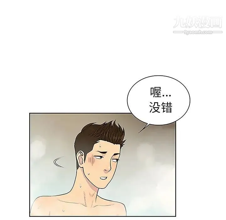被女神环绕的男人 第37话 第73页