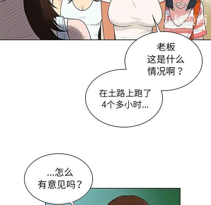 被女神环绕的男人 第37话 第15页