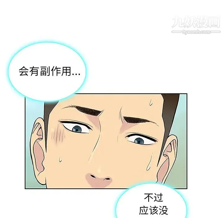 被女神环绕的男人 第37话 第38页