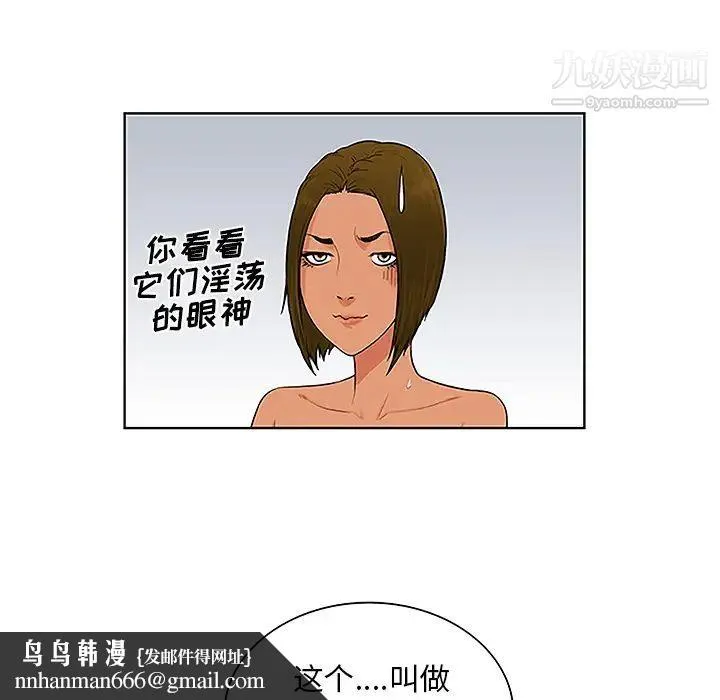被女神环绕的男人 第37话 第46页