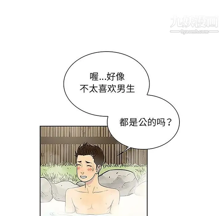 被女神环绕的男人 第37话 第56页