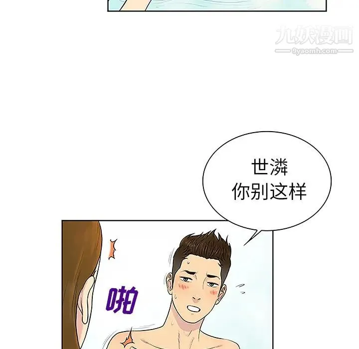 被女神环绕的男人 第37话 第75页