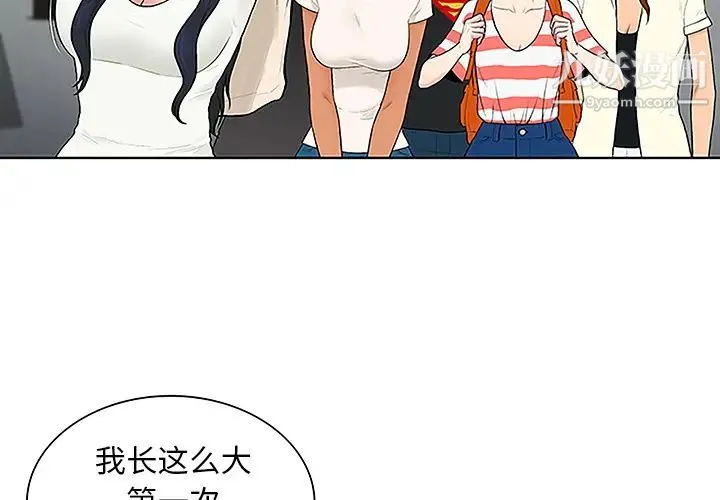 被女神环绕的男人 第37话 第4页