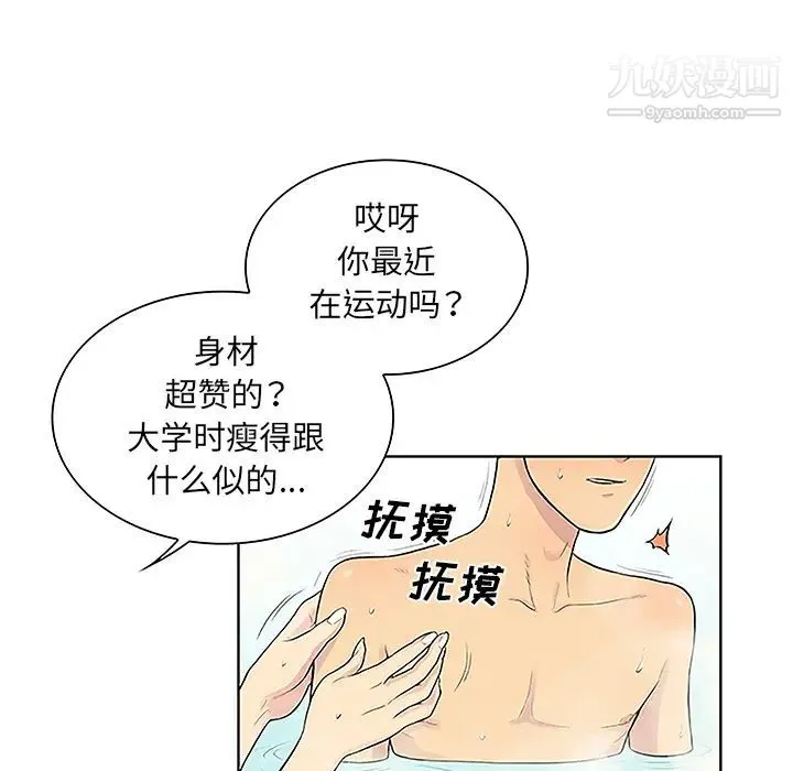 被女神环绕的男人 第37话 第74页