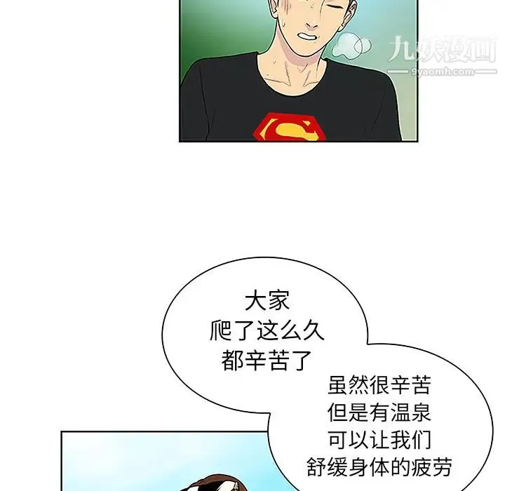 被女神环绕的男人 第37话 第33页