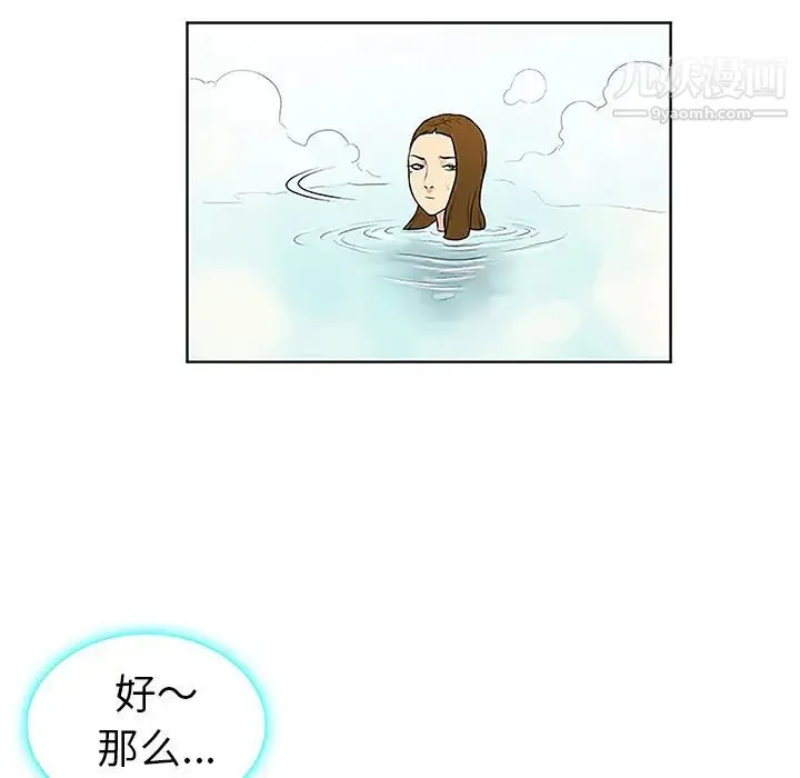 被女神环绕的男人 第37话 第79页