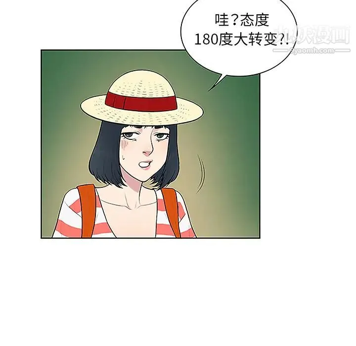 被女神环绕的男人 第37话 第17页