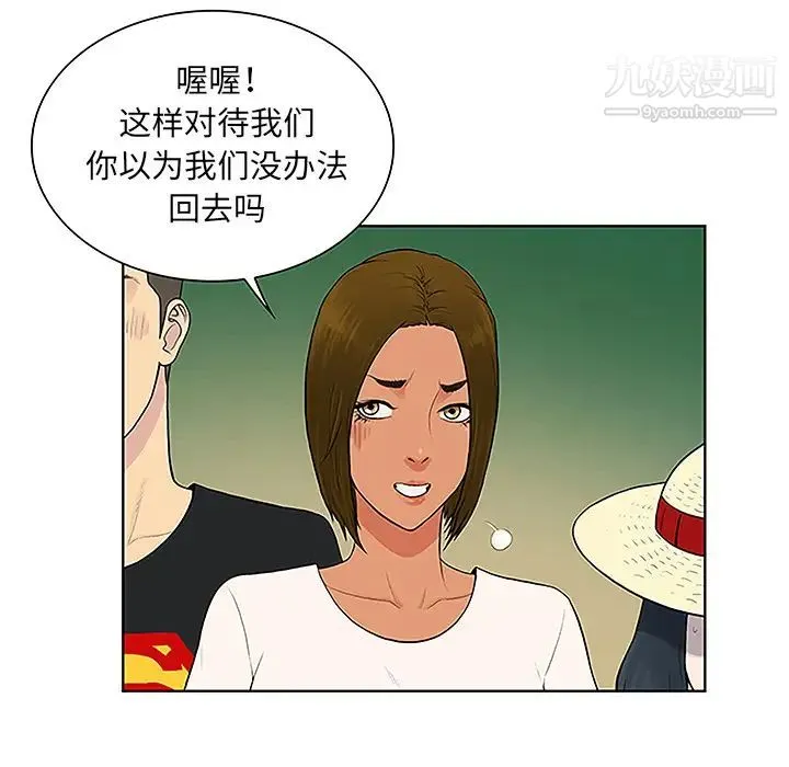 被女神环绕的男人 第37话 第18页