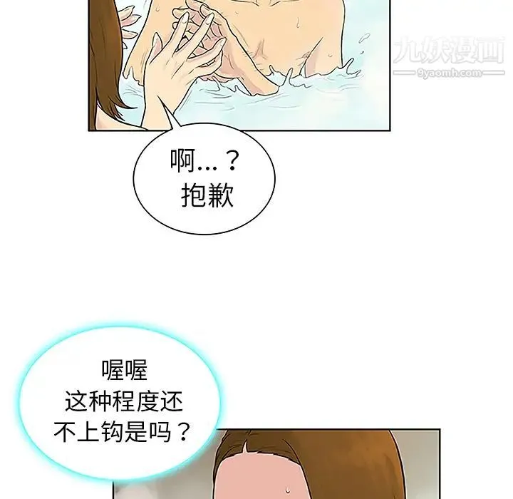 被女神环绕的男人 第37话 第76页