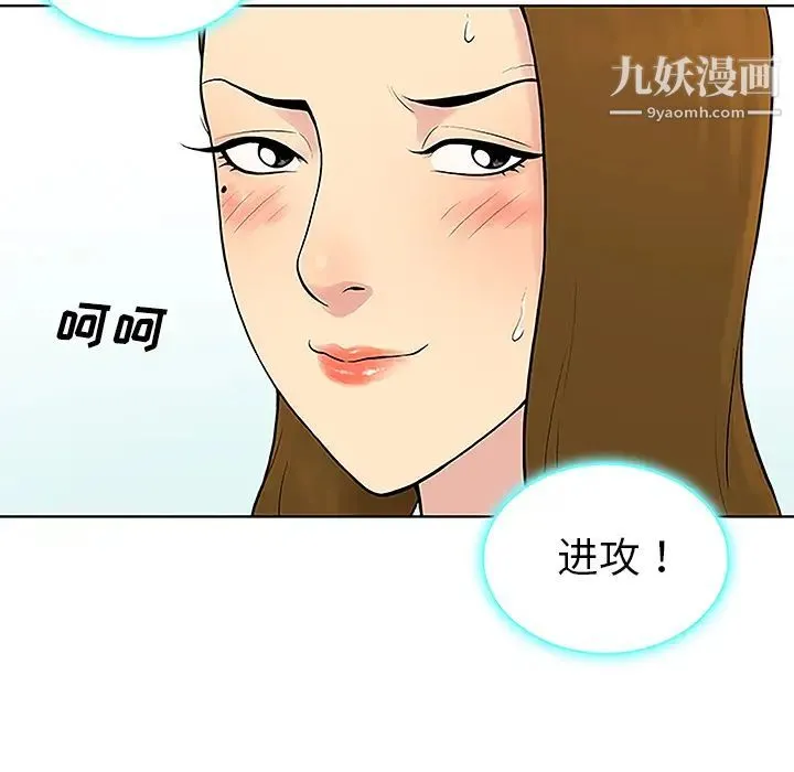 被女神环绕的男人 第37话 第80页
