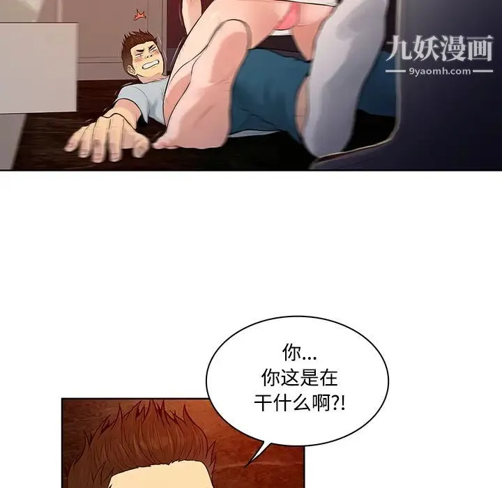 被女神环绕的男人 第15话 第6页
