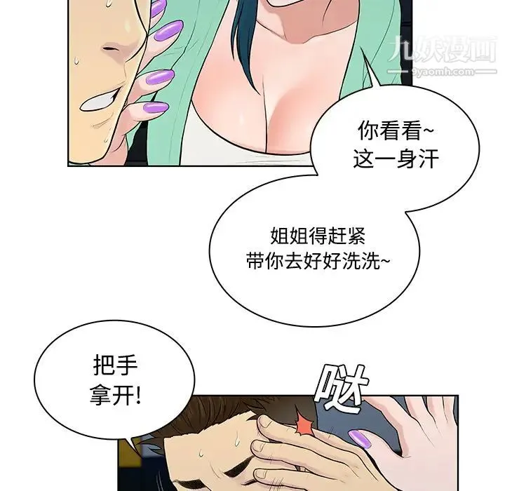 被女神环绕的男人 第15话 第61页