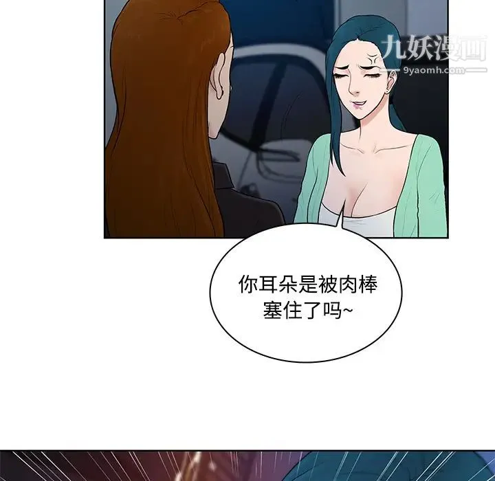 被女神环绕的男人 第15话 第76页