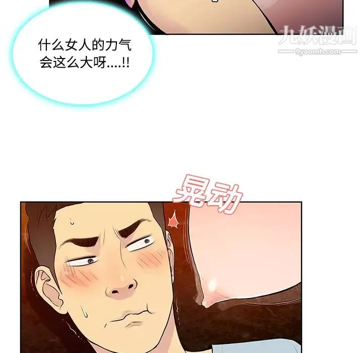 被女神环绕的男人 第15话 第12页