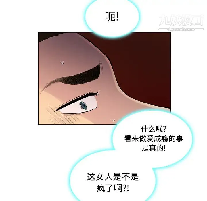 被女神环绕的男人 第15话 第10页