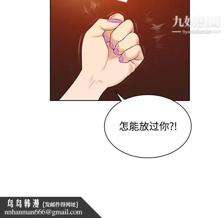 被女神环绕的男人 第15话 第46页