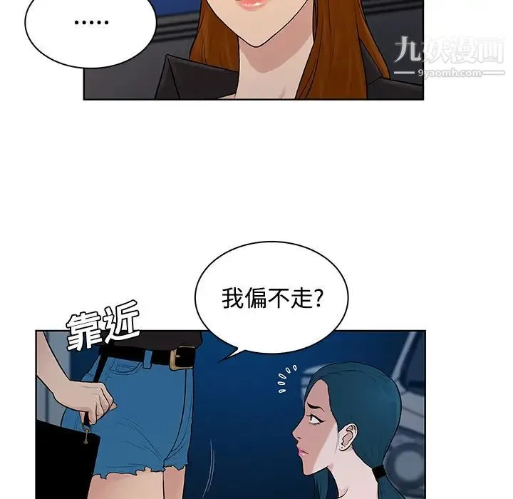 被女神环绕的男人 第15话 第72页