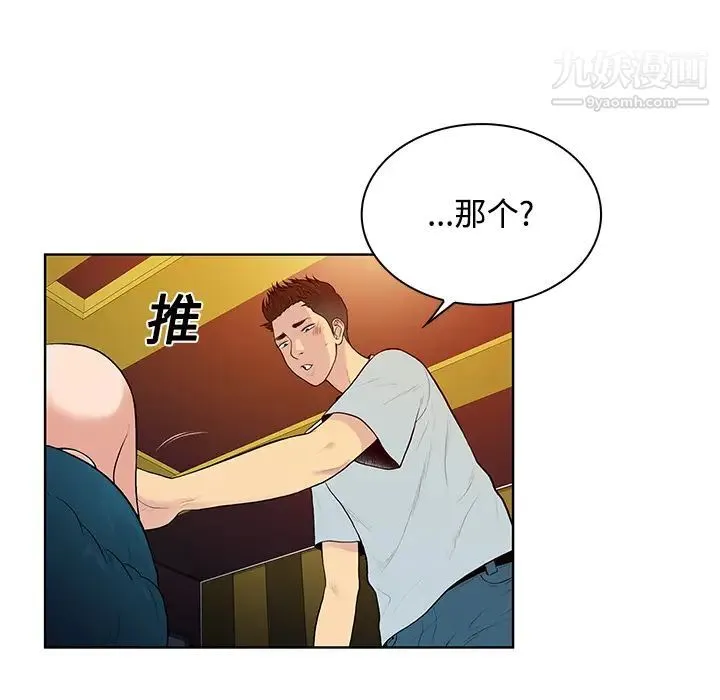 被女神环绕的男人 第15话 第32页
