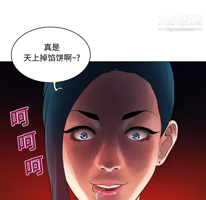 被女神环绕的男人 第15话 第44页
