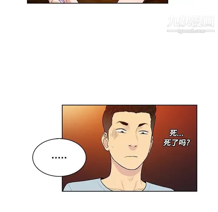 被女神环绕的男人 第15话 第31页