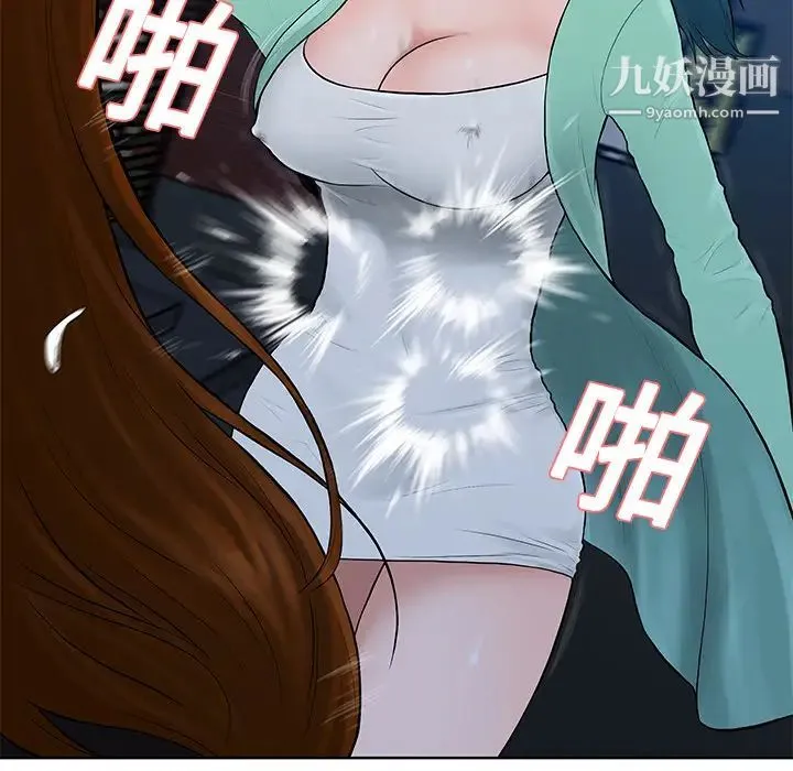 被女神环绕的男人 第15话 第79页