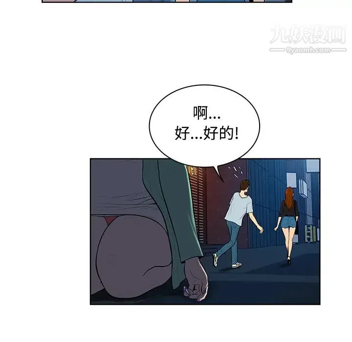 被女神环绕的男人 第15话 第85页