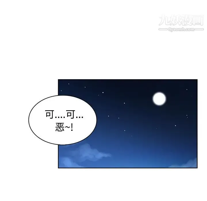 被女神环绕的男人 第15话 第87页