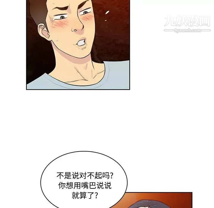 被女神环绕的男人 第15话 第7页
