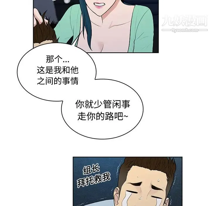 被女神环绕的男人 第15话 第70页