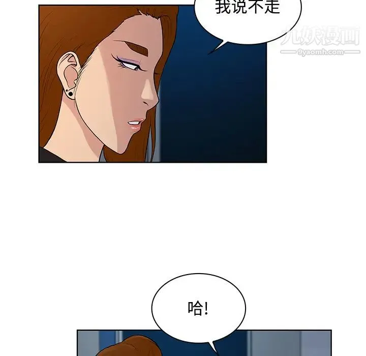被女神环绕的男人 第15话 第75页