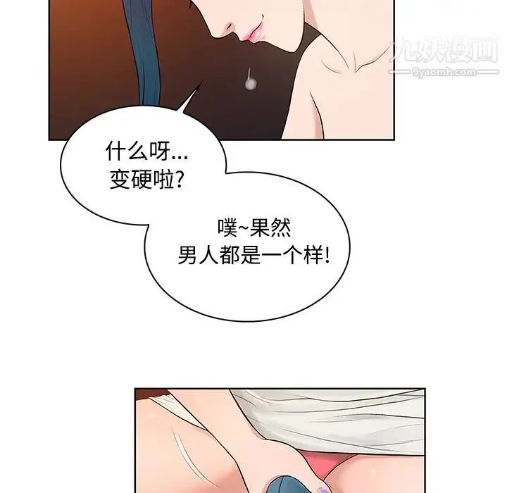 被女神环绕的男人 第15话 第17页