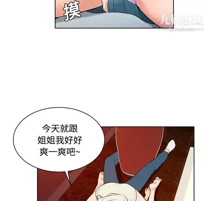 被女神环绕的男人 第15话 第18页