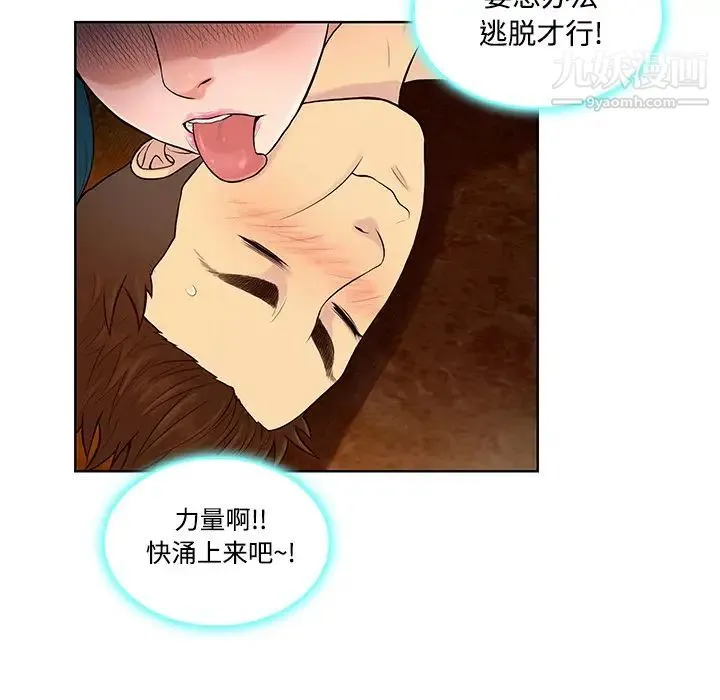 被女神环绕的男人 第15话 第20页