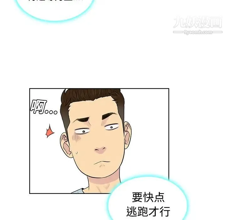 被女神环绕的男人 第15话 第28页