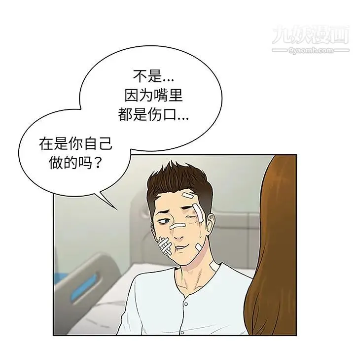 被女神环绕的男人 第48话 第73页