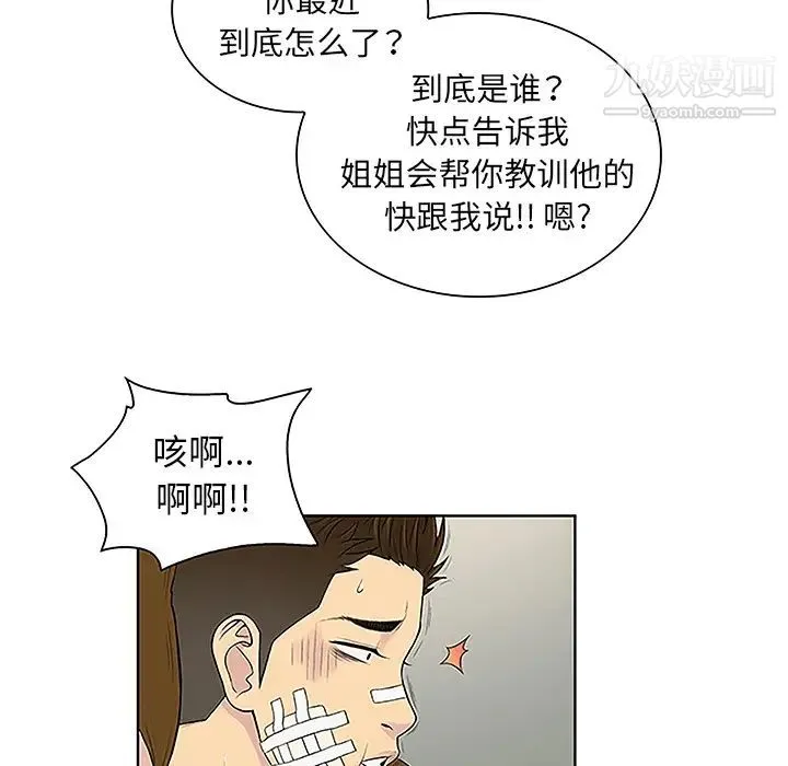 被女神环绕的男人 第48话 第64页