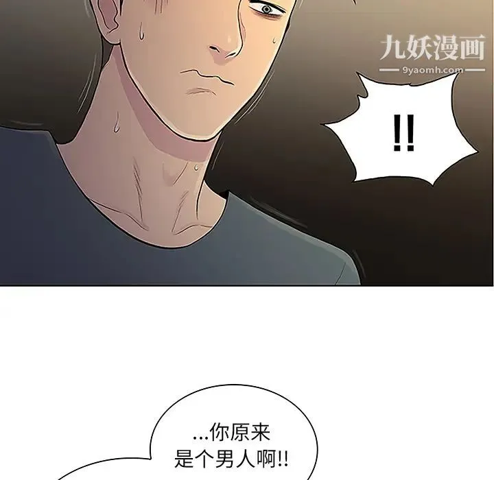被女神环绕的男人 第48话 第5页