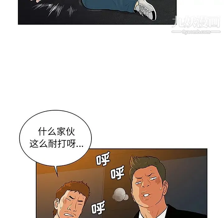 被女神环绕的男人 第48话 第41页