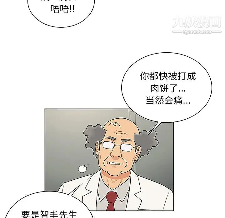 被女神环绕的男人 第48话 第55页