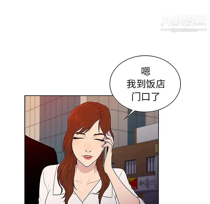被女神环绕的男人 第48话 第20页