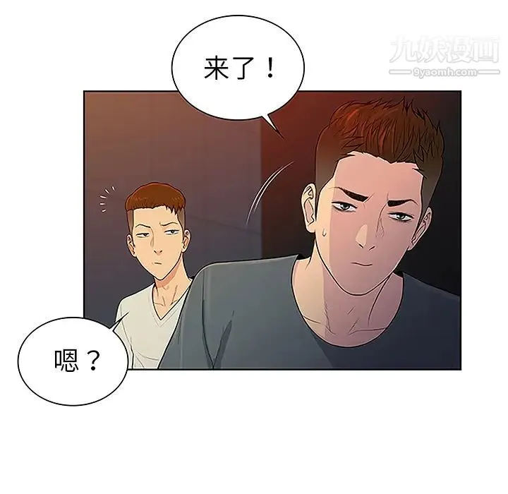 被女神环绕的男人 第48话 第18页