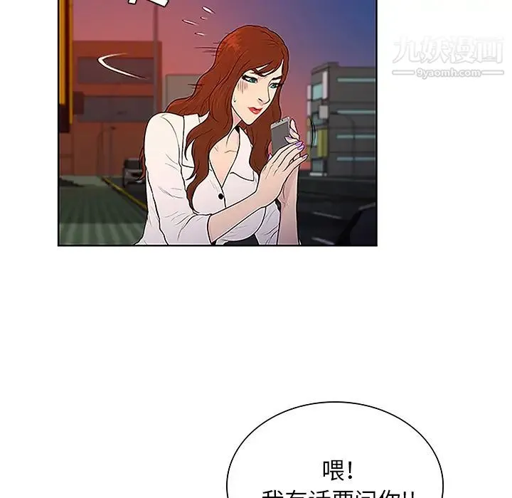 被女神环绕的男人 第48话 第25页