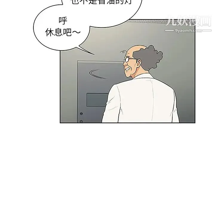 被女神环绕的男人 第48话 第60页