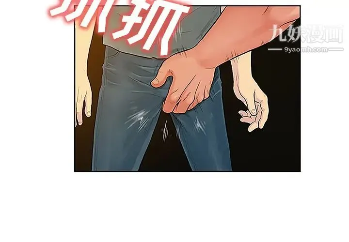被女神环绕的男人 第48话 第3页