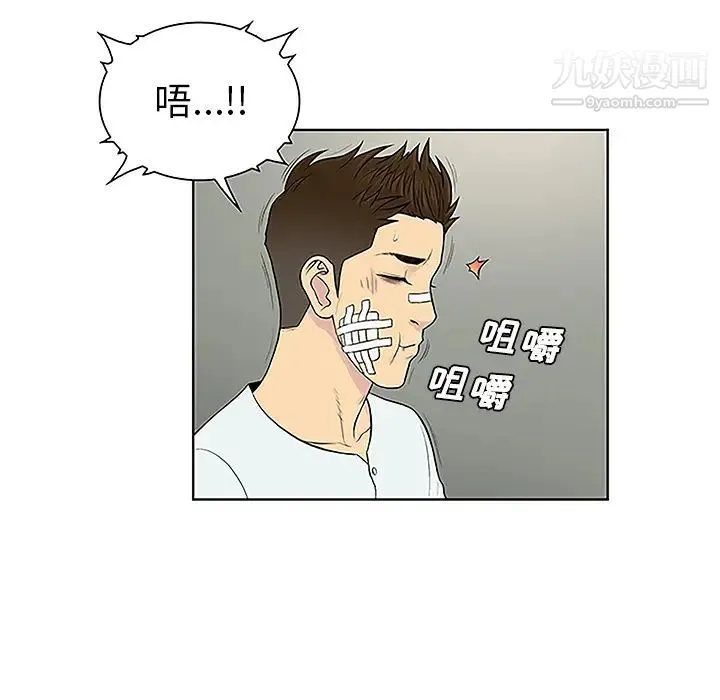 被女神环绕的男人 第48话 第71页