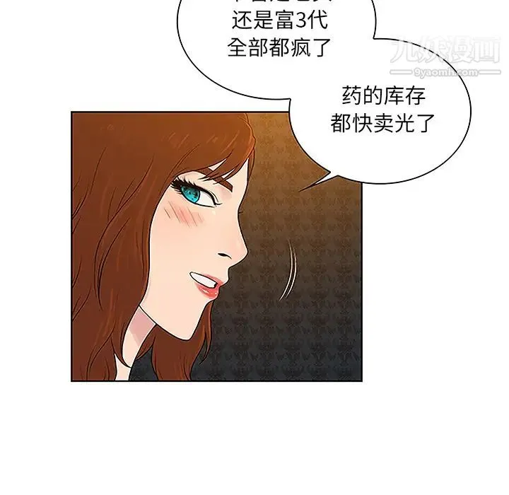 被女神环绕的男人 第48话 第32页